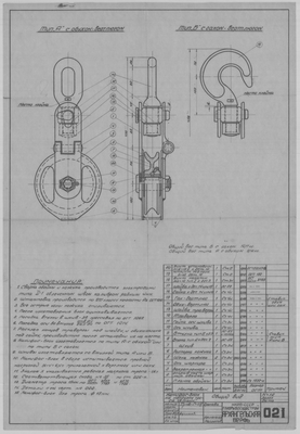 021_Канифас_Блок_Нагрузка_1,6т_ОбщийВид_СудовоеУстройство